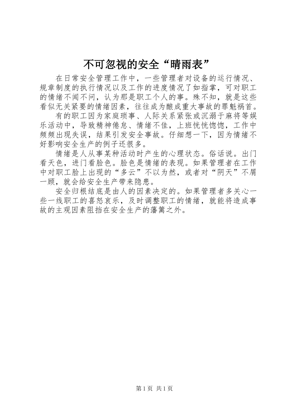 不可忽视的安全“晴雨表”_第1页