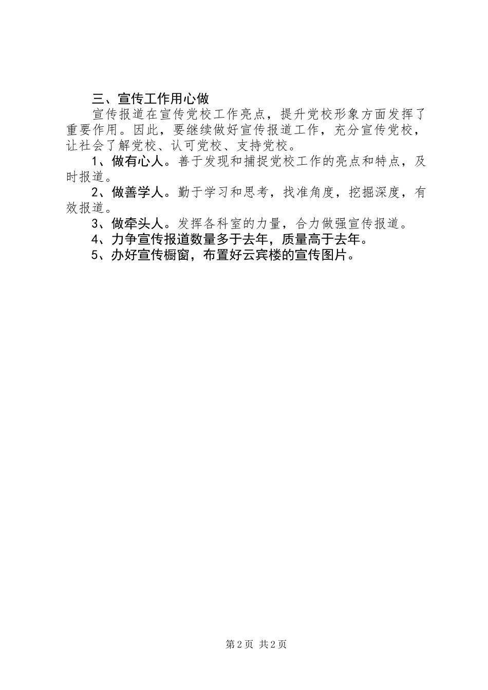 党校办公室工作计划 (2)_第2页