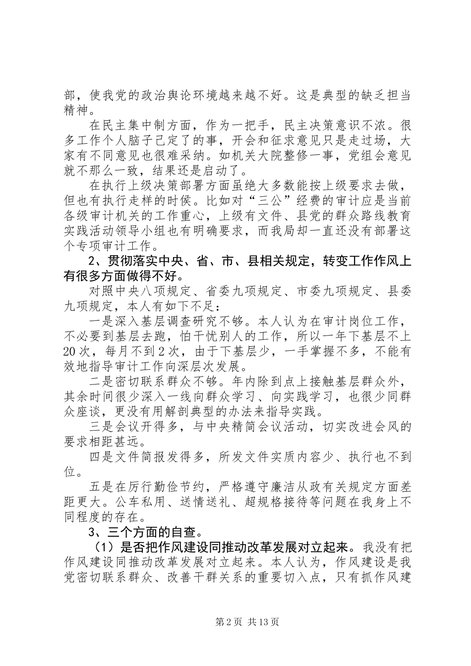 党组书记对照检查学习材料_第2页