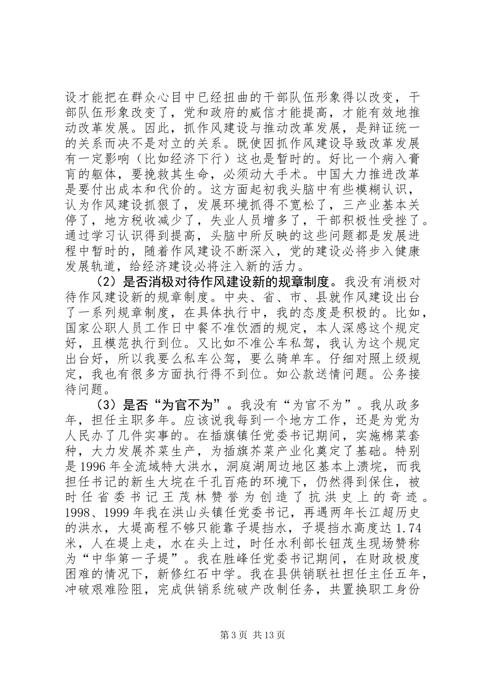 党组书记对照检查学习材料_第3页