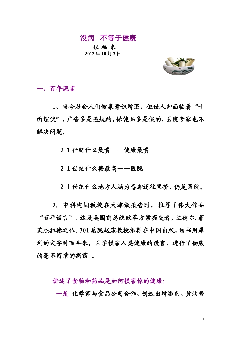 没-病-不-等-于-健-康_第1页