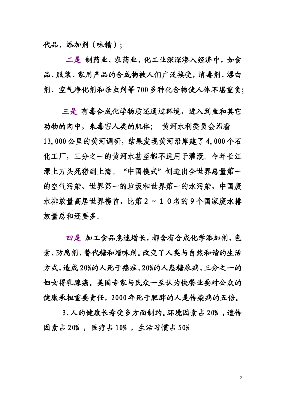 没-病-不-等-于-健-康_第2页