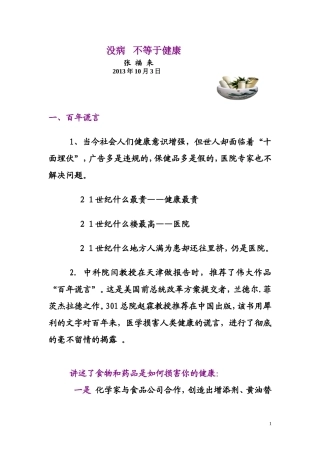 没-病-不-等-于-健-康