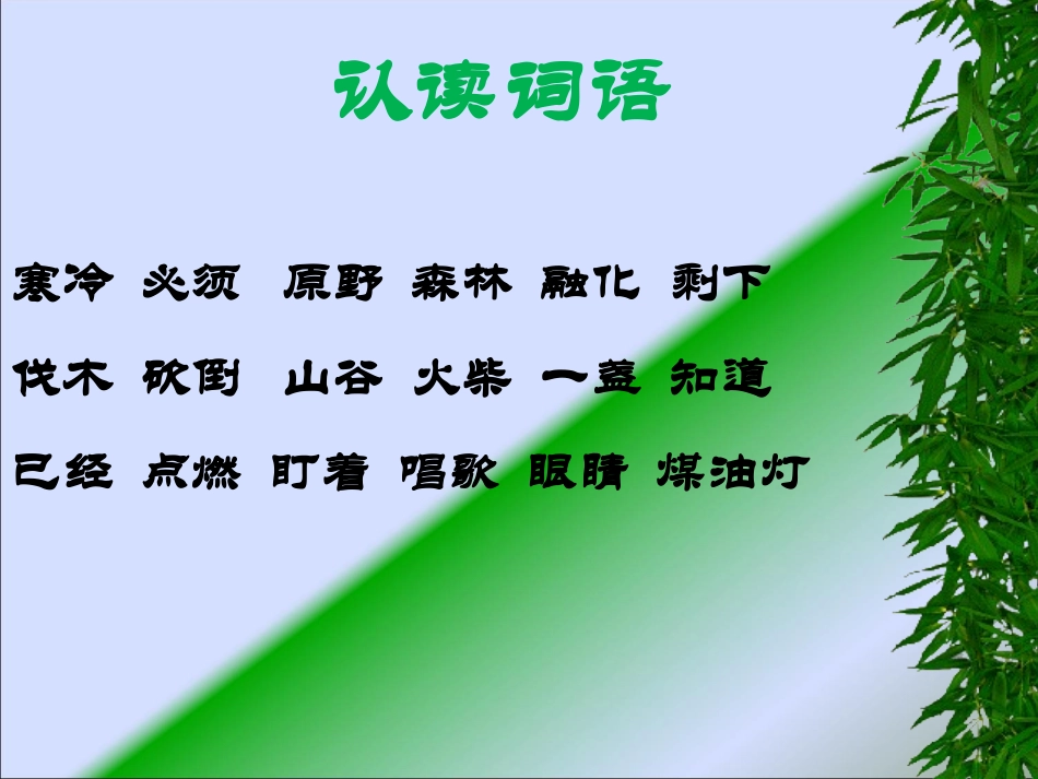 去年的树_PPT课件_第3页