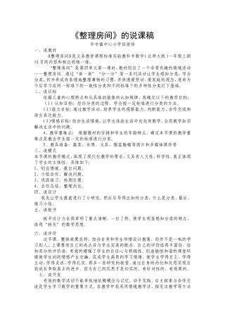 整理房间说课稿