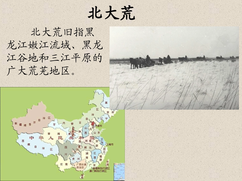 北大荒的秋天 (2)_第2页