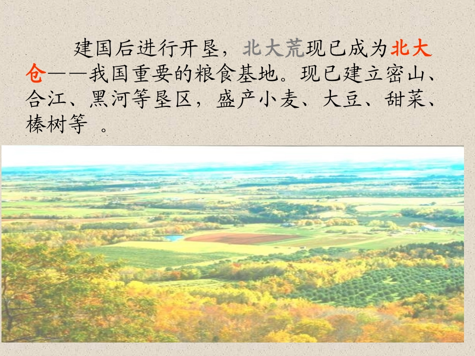 北大荒的秋天 (2)_第3页