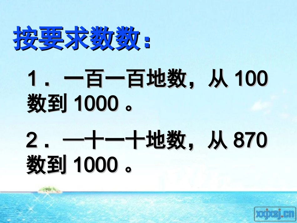 认识几百几十几_第2页