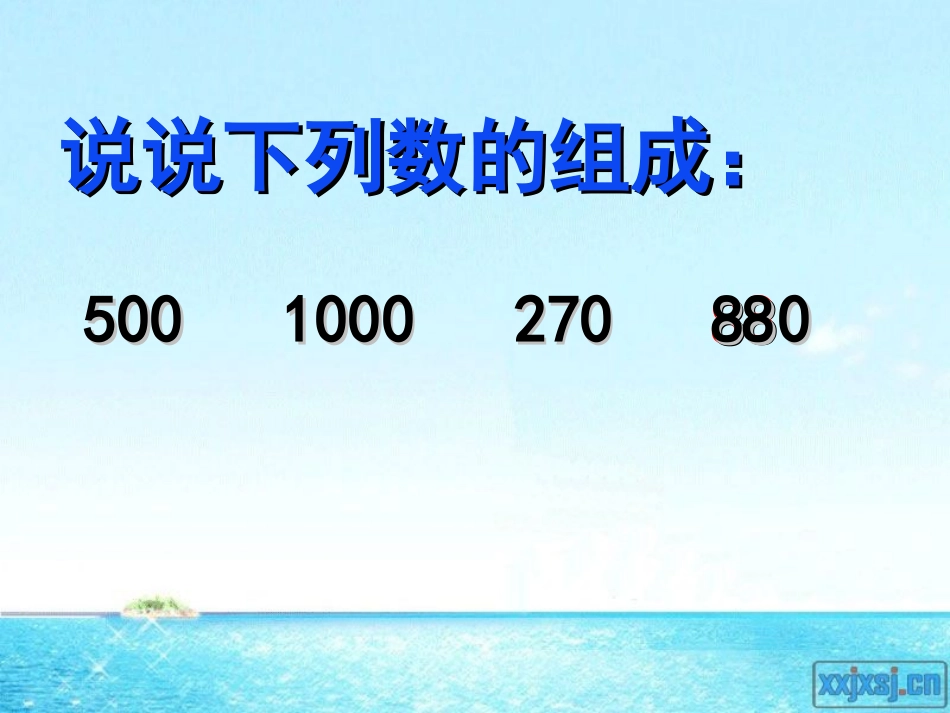 认识几百几十几_第3页