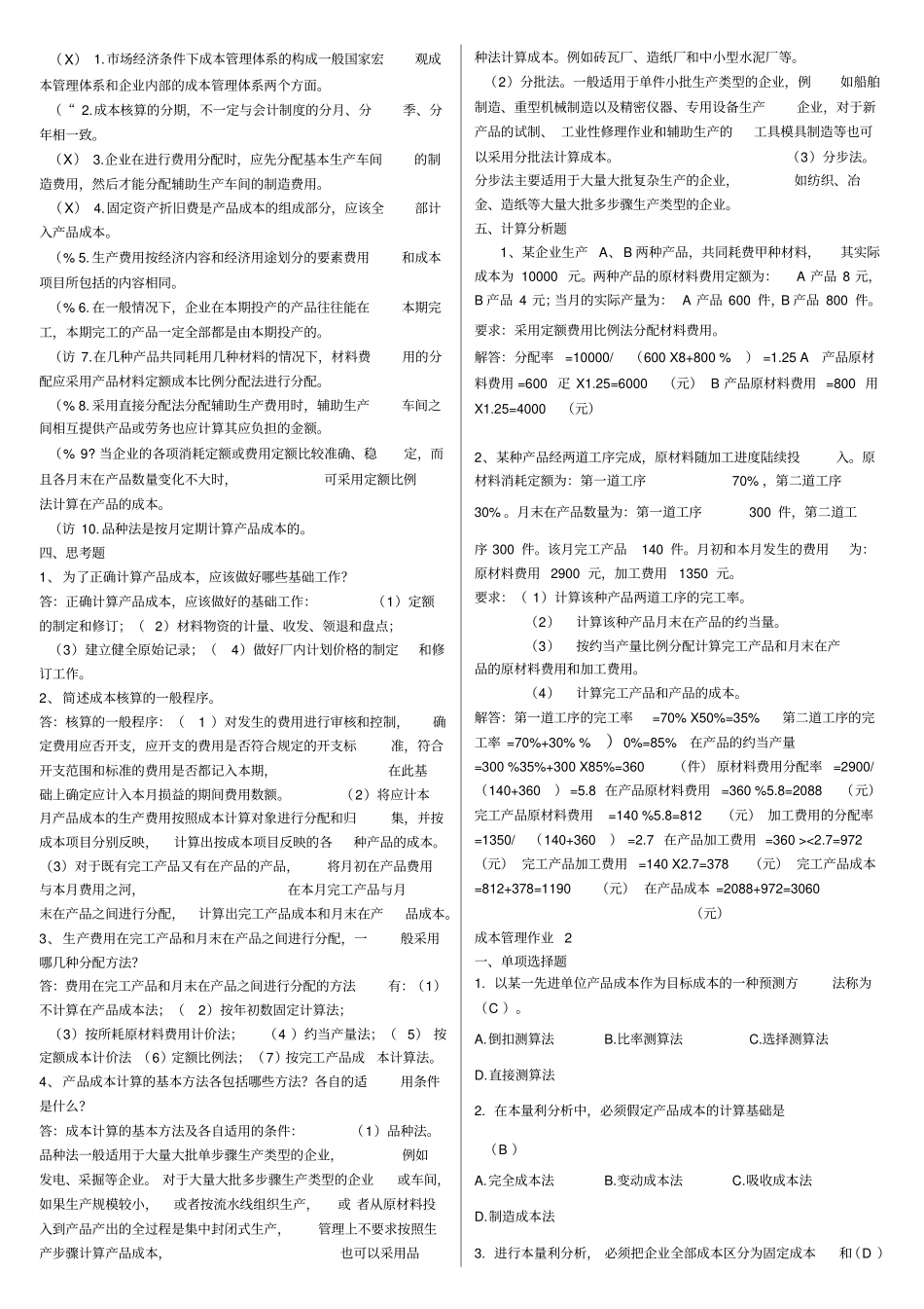 2019最新电大成本管理形成性考核册答案可打印版_第2页