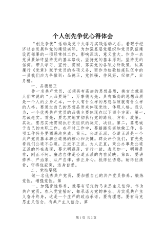 个人创先争优心得体会 
