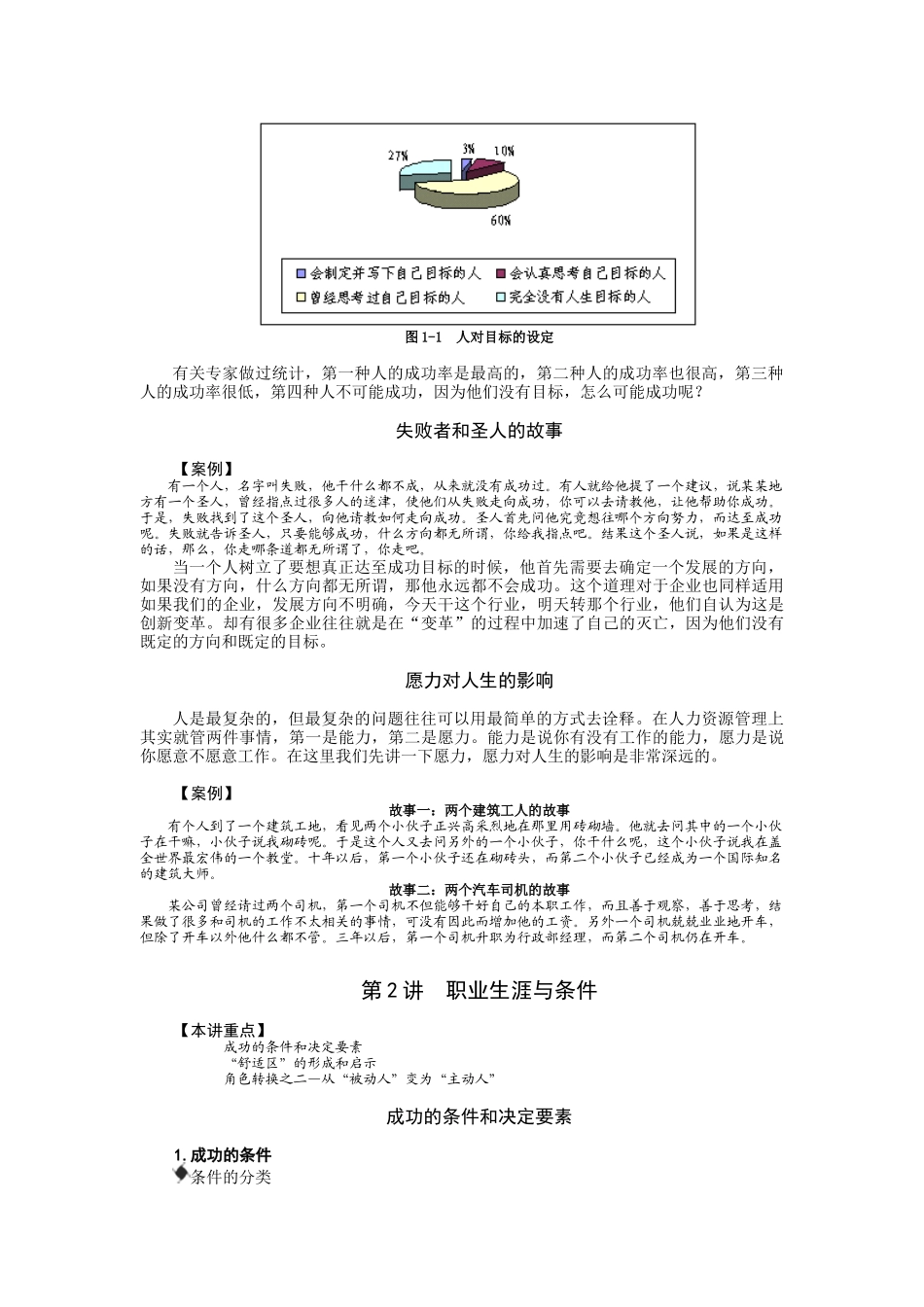 个人职业生涯规划与自我管理_第3页