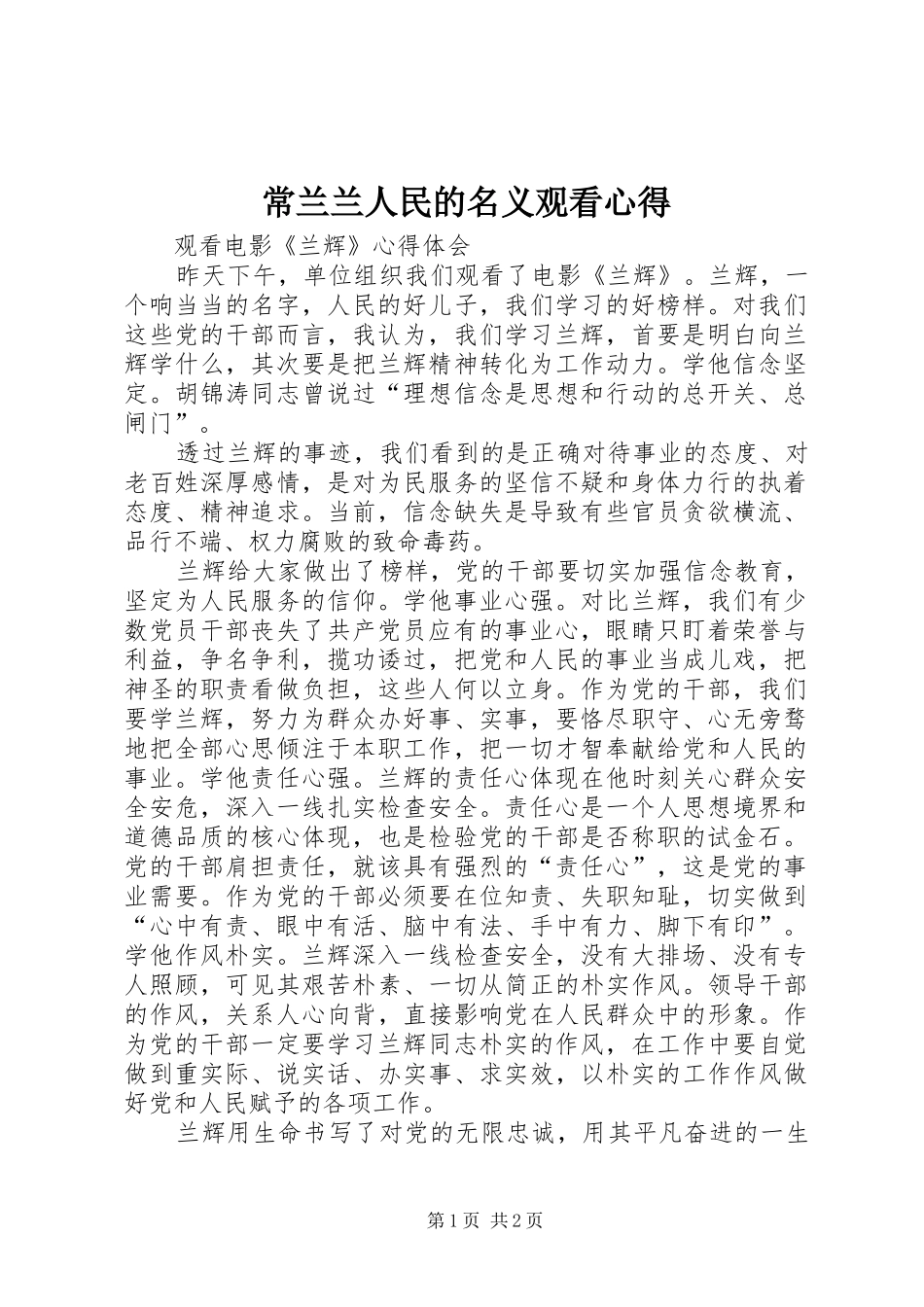 常兰兰人民的名义观看心得 _第1页
