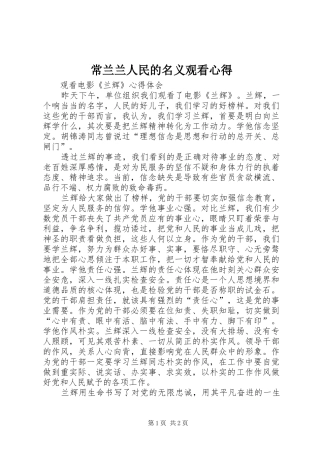常兰兰人民的名义观看心得 