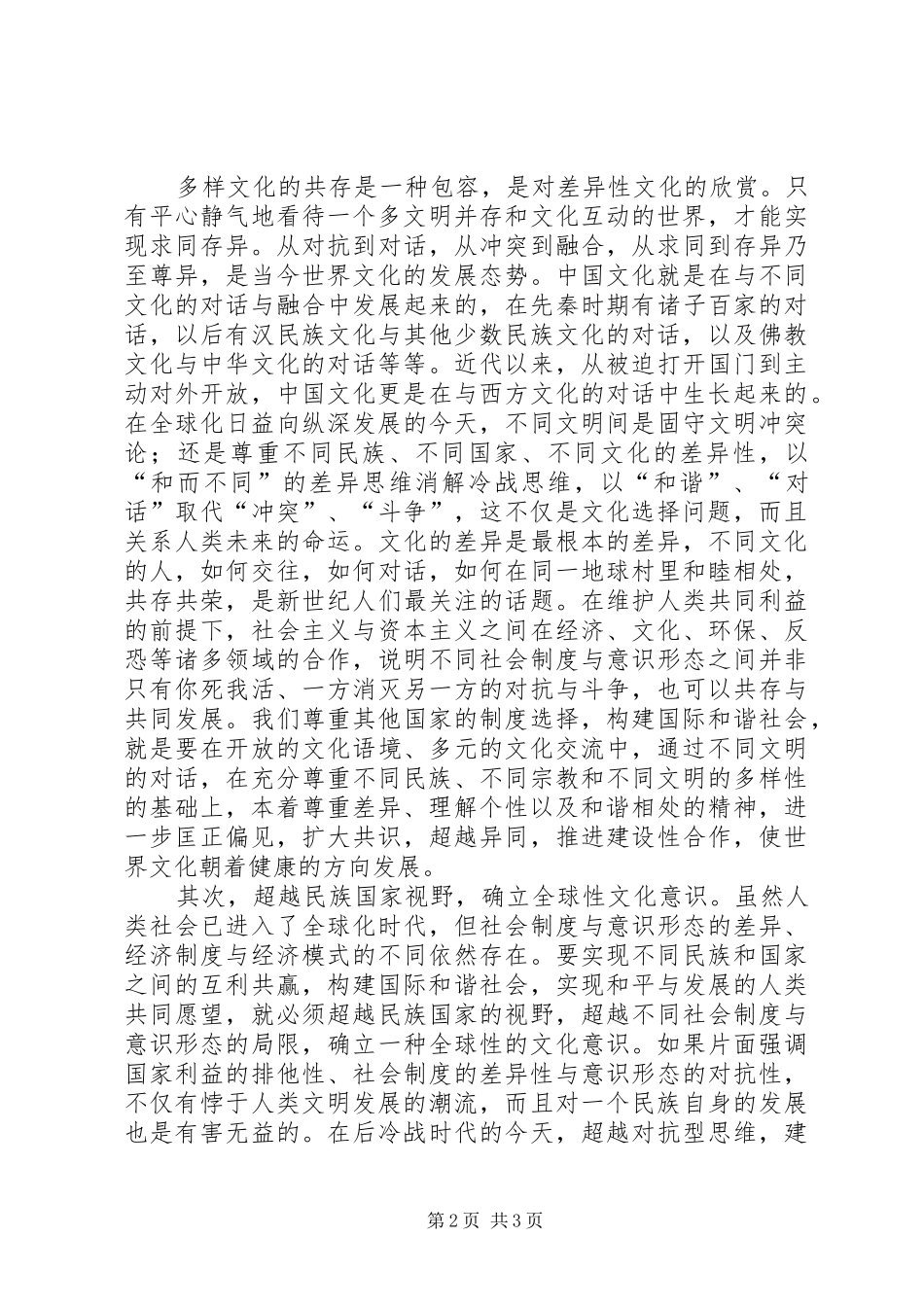 构建和谐社会心得体会三 _第2页