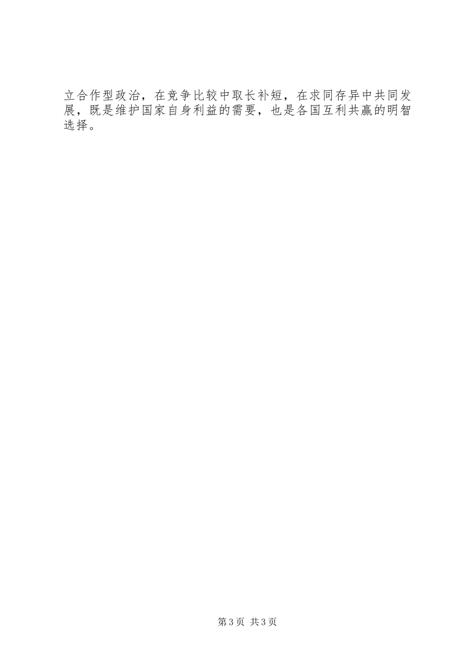 构建和谐社会心得体会三 _第3页