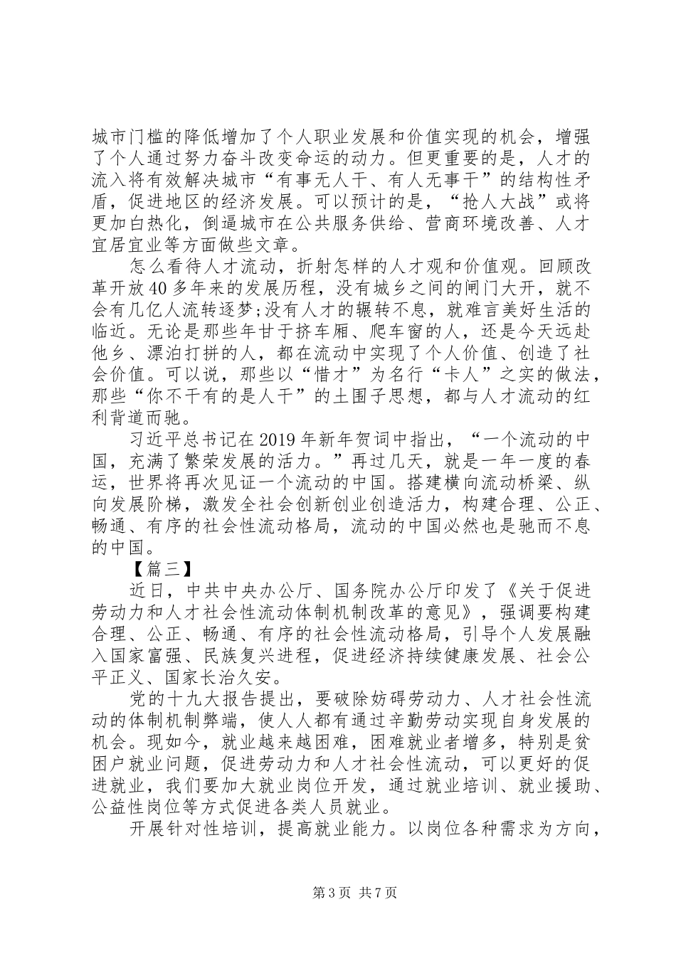 读《关于促进劳动力和人才社会性流动体制机制改革的意见》后感5篇_第3页