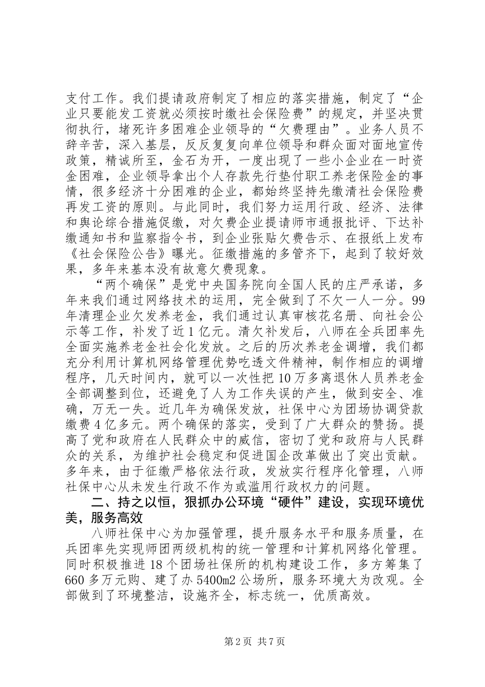 兵团社保中心申报优质服务窗口材料_第2页