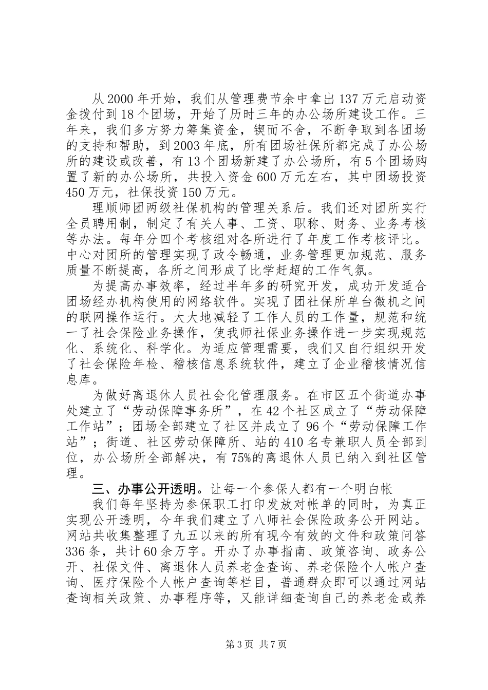 兵团社保中心申报优质服务窗口材料_第3页