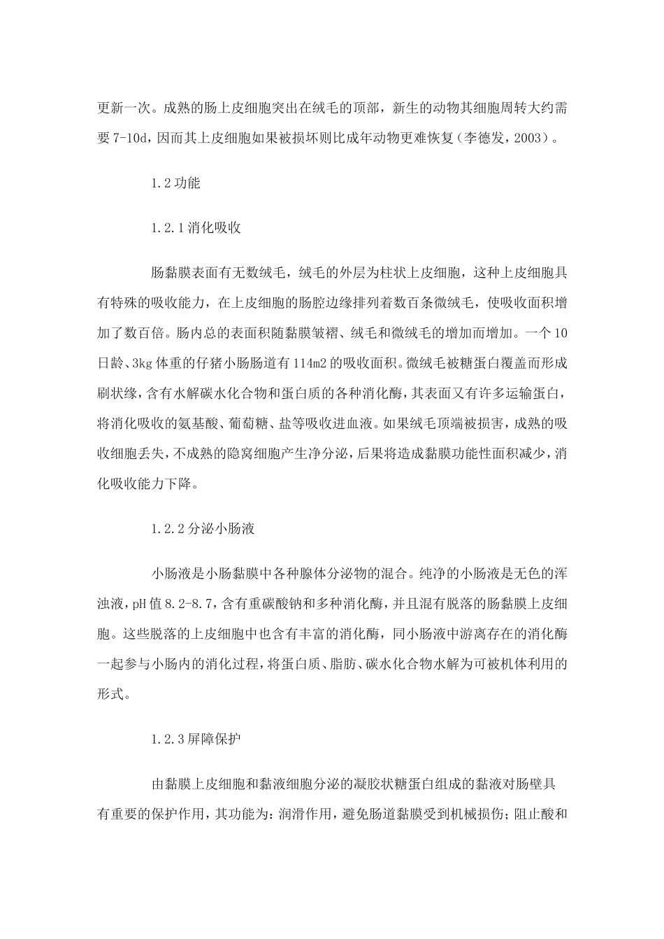 改善断奶仔猪肠道健康的营养调控措施_第2页