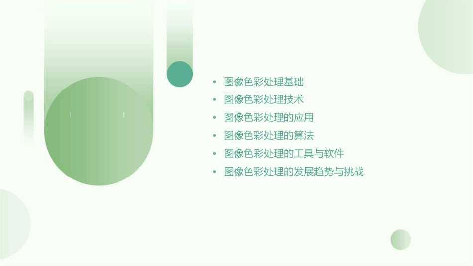 图像色彩处理课件_第2页