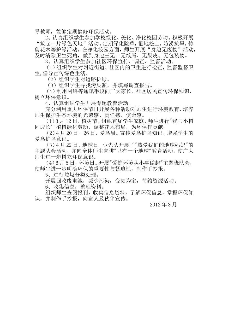 2011——2012学年2学期_第2页