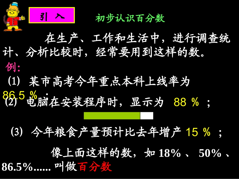 百分数的意义和写法00_第3页