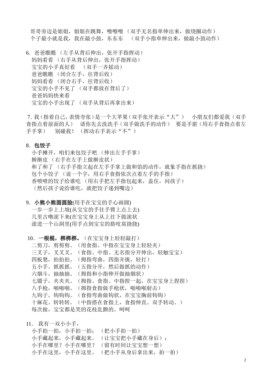 幼儿园小班手指游戏集_第2页