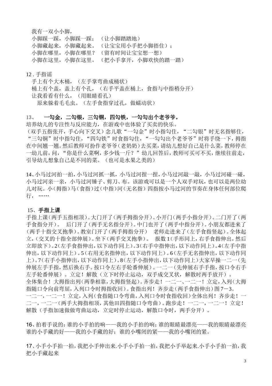 幼儿园小班手指游戏集_第3页