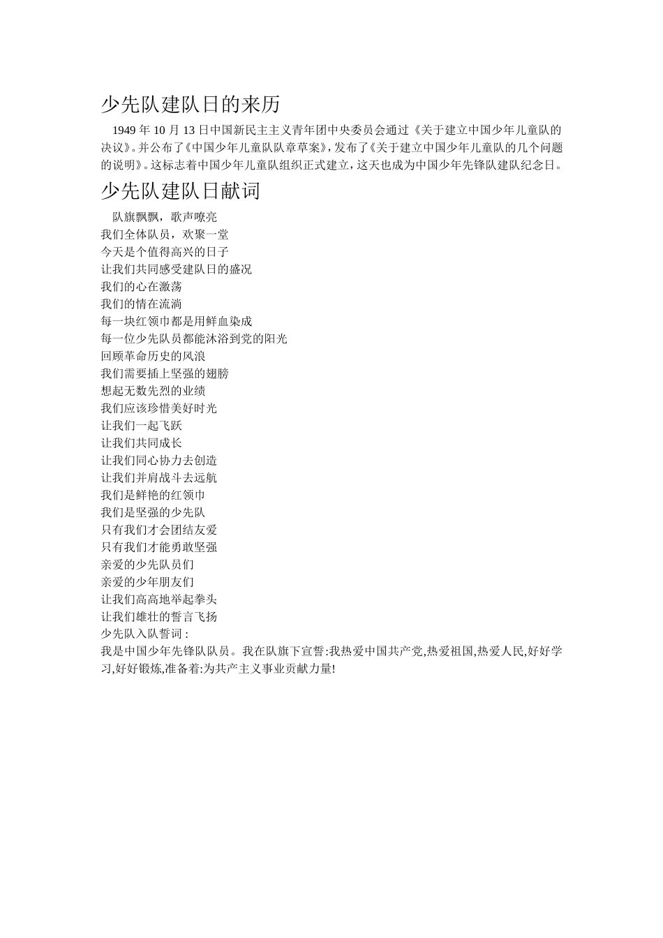 少先队建队日的来历_第1页