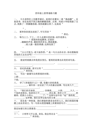 四年级上册背诵练习题