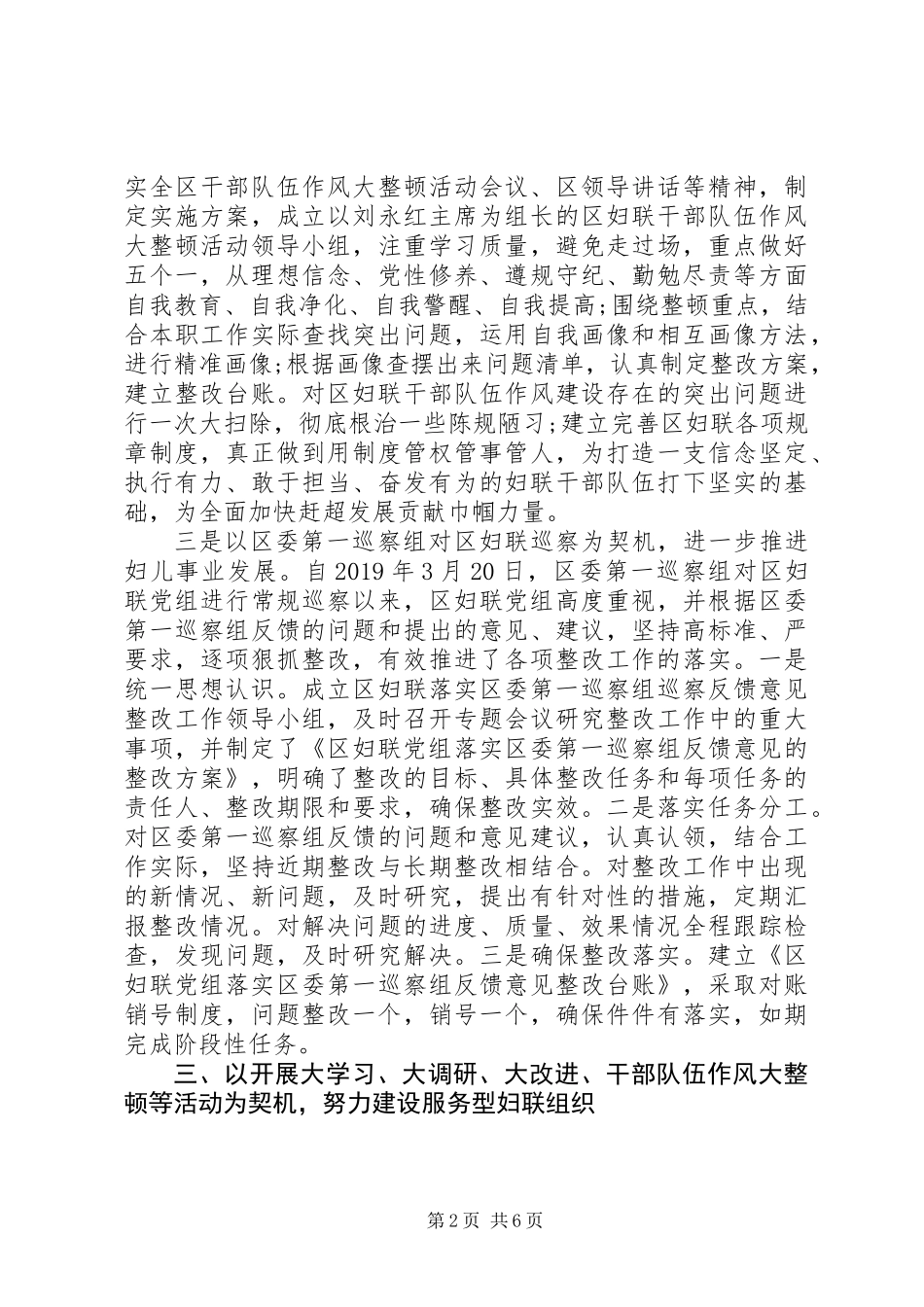 XX区妇联XX年党风政风行风工作情况报告_第2页