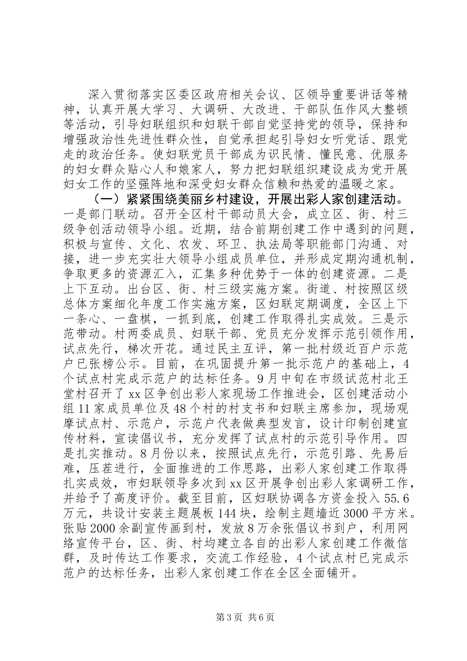 XX区妇联XX年党风政风行风工作情况报告_第3页