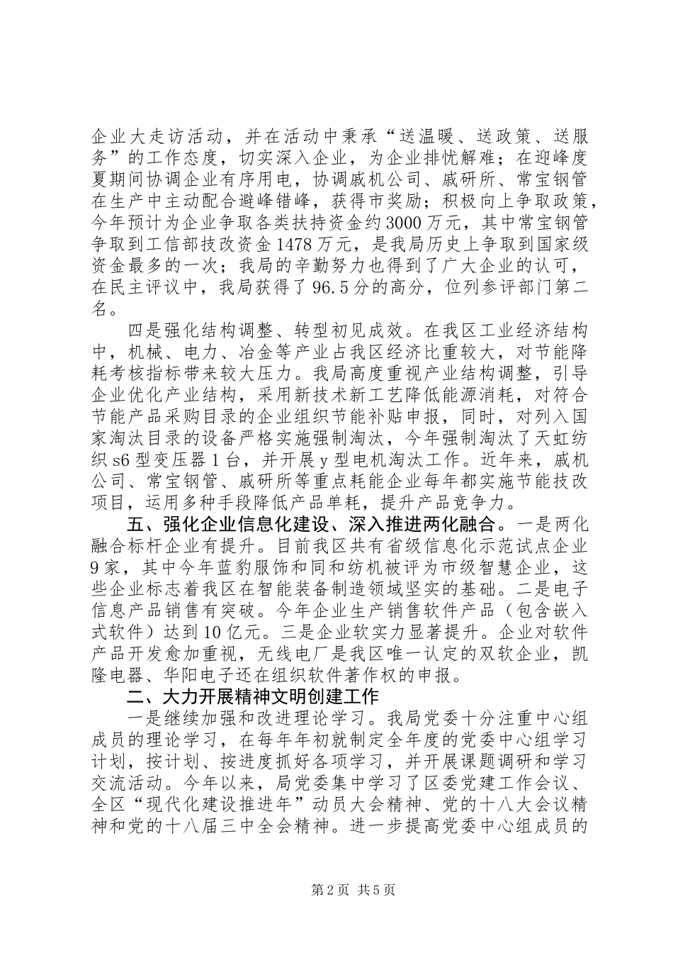 XX县区经信局工作总结报告 (2)_第2页