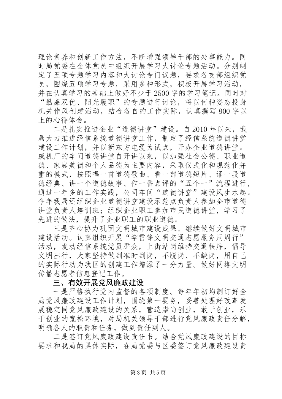 XX县区经信局工作总结报告 (2)_第3页