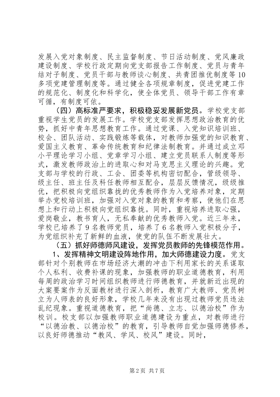 XX县区司城中学党建工作调研报告_第2页