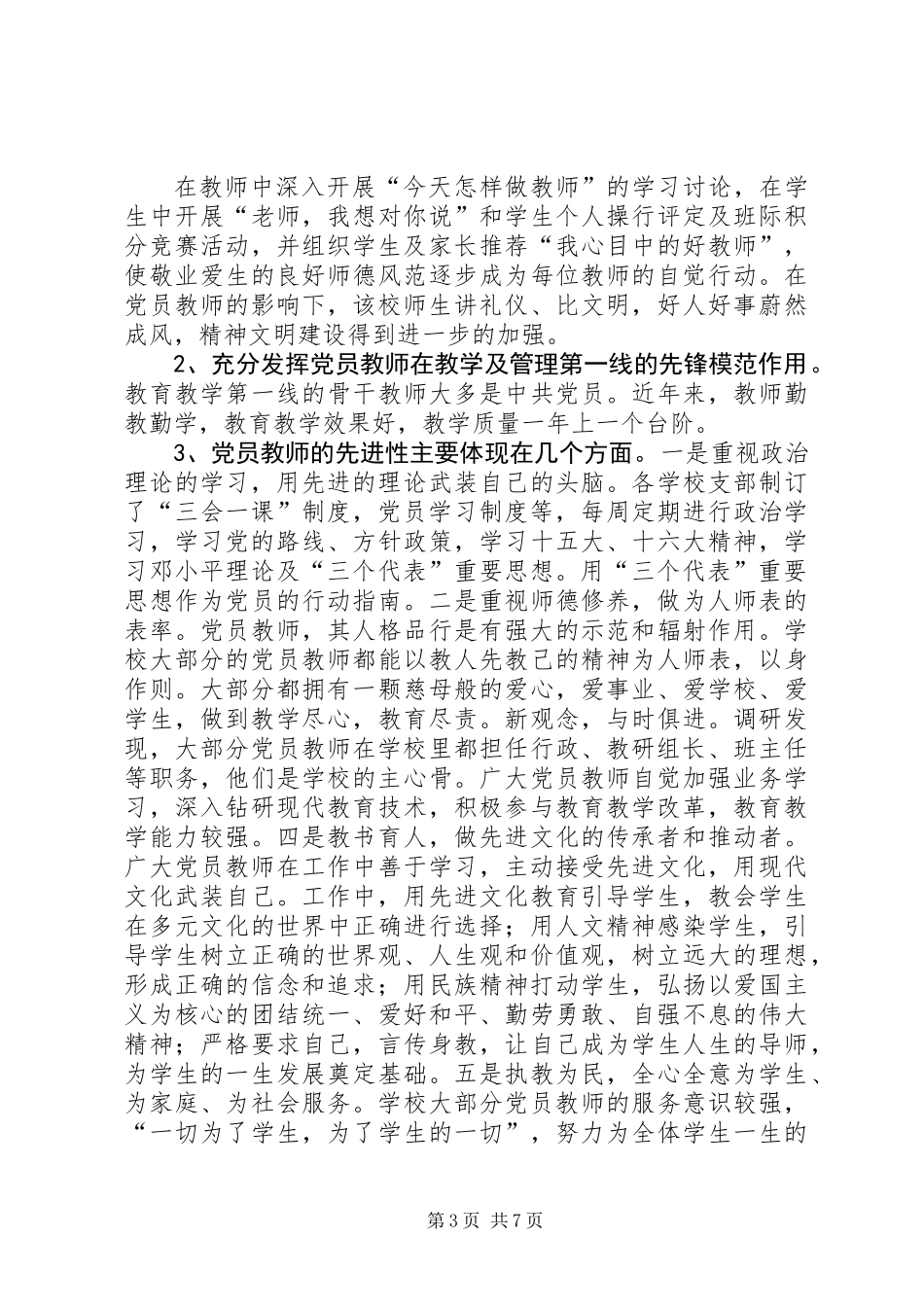 XX县区司城中学党建工作调研报告_第3页