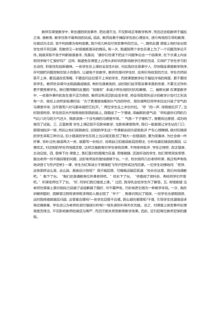 教师在课堂教学中