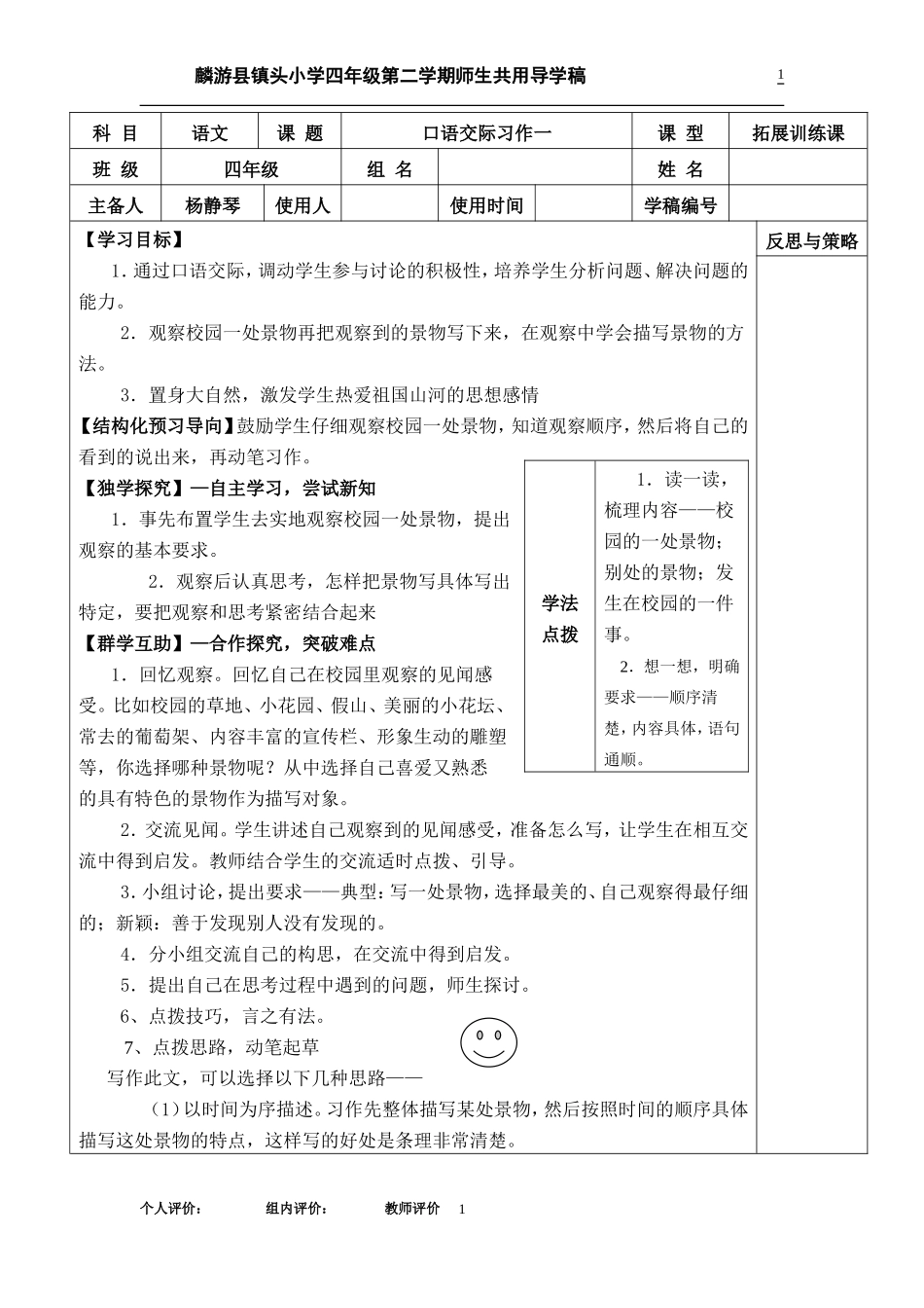 四年级语文第一单元习作_第1页