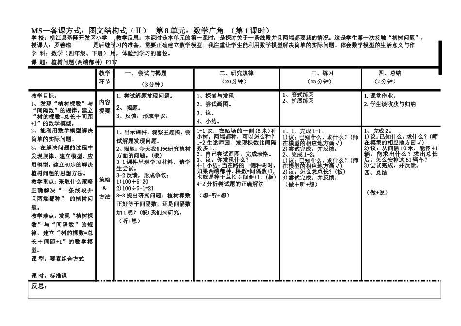 罗善琼1第8单元植树问题图文结构式II_第1页