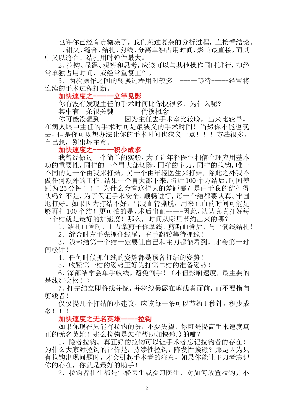 普通外科手术关键技巧-手术速度之谜_第2页
