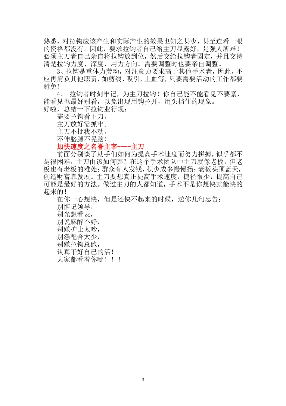 普通外科手术关键技巧-手术速度之谜_第3页
