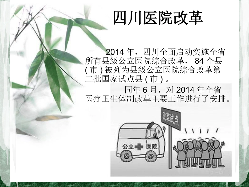 四川医院改革_第1页