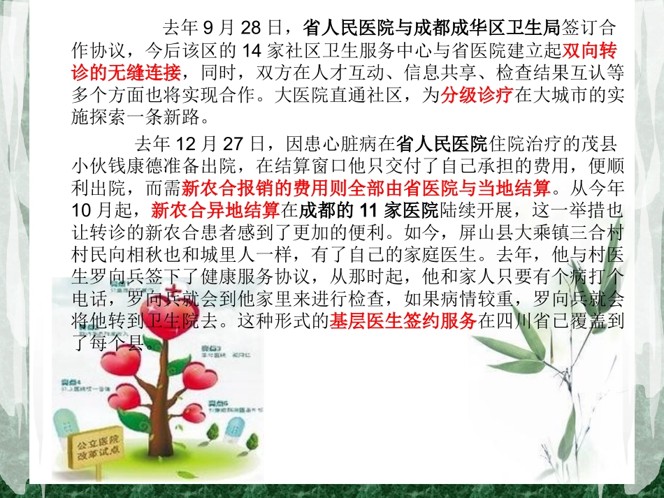 四川医院改革_第3页