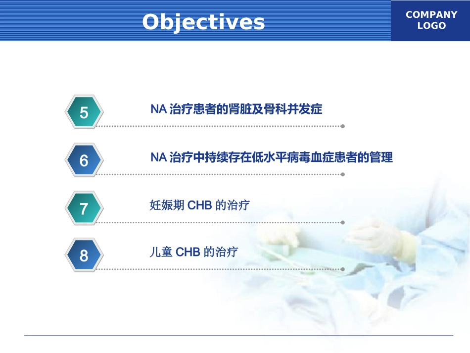AASLD乙肝指南汇编_第3页