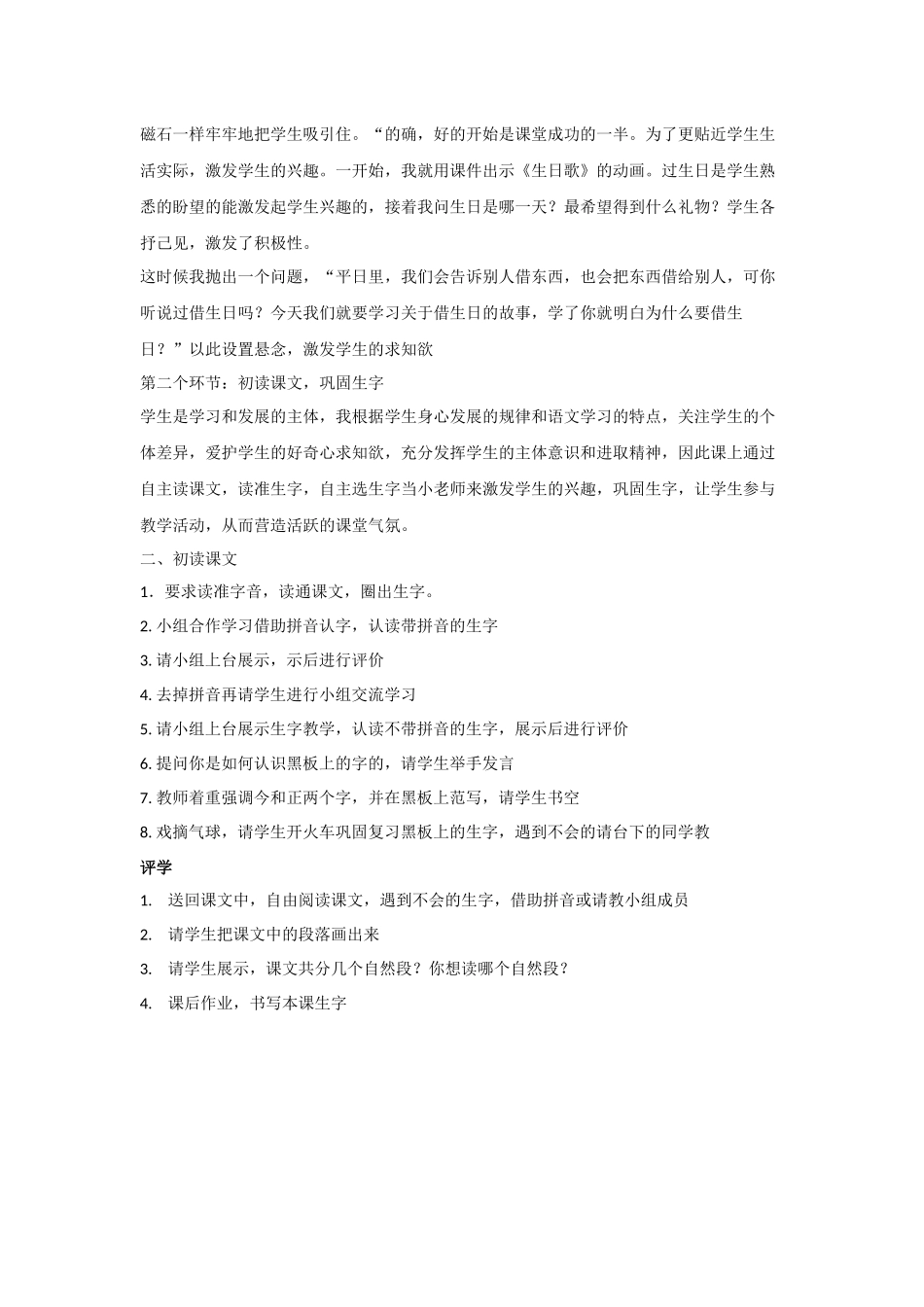 借生日说课稿_第2页