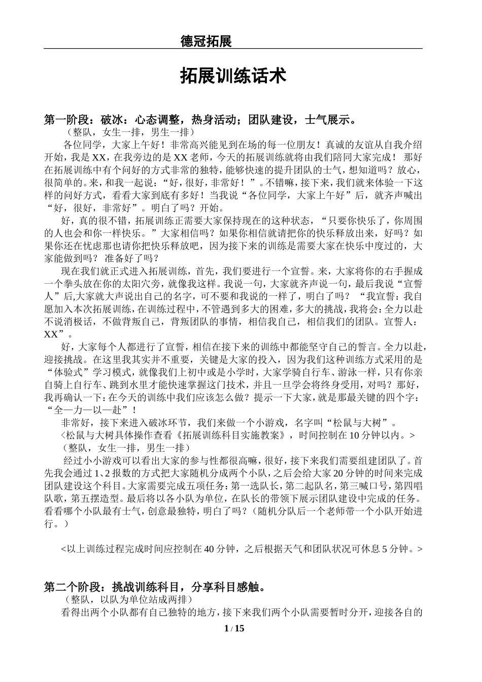 拓展训练话术_第1页