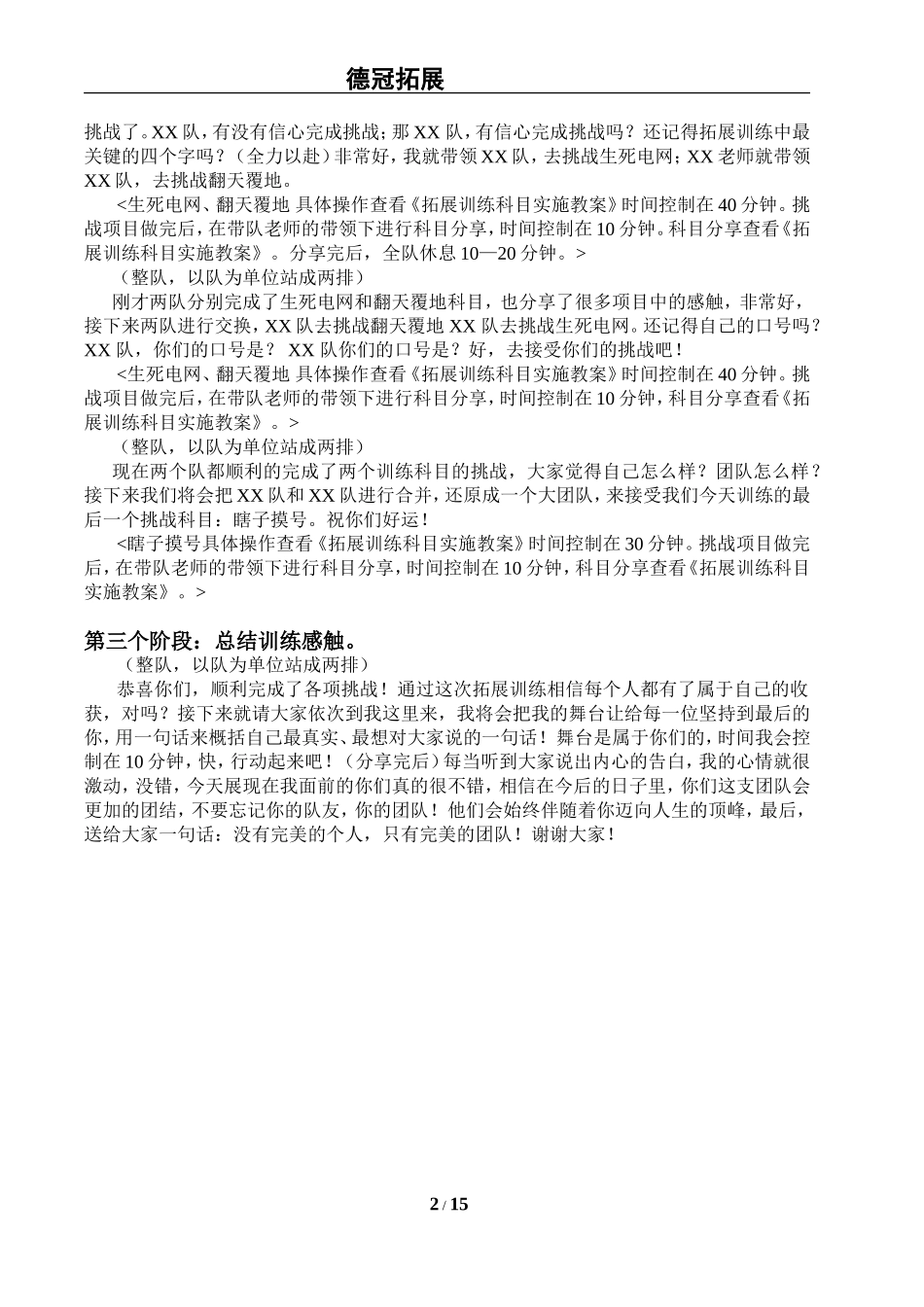 拓展训练话术_第2页