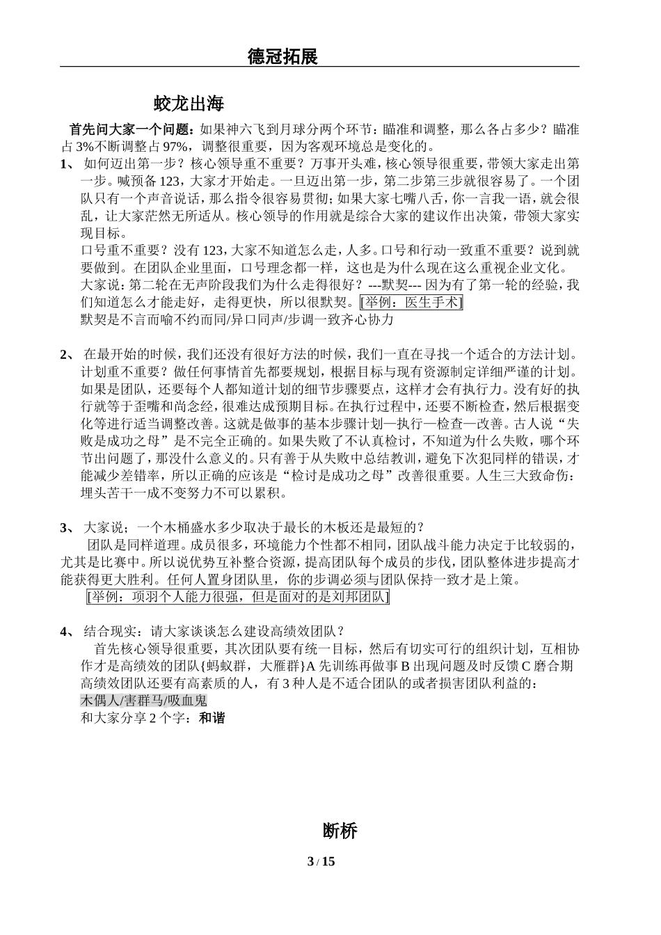 拓展训练话术_第3页