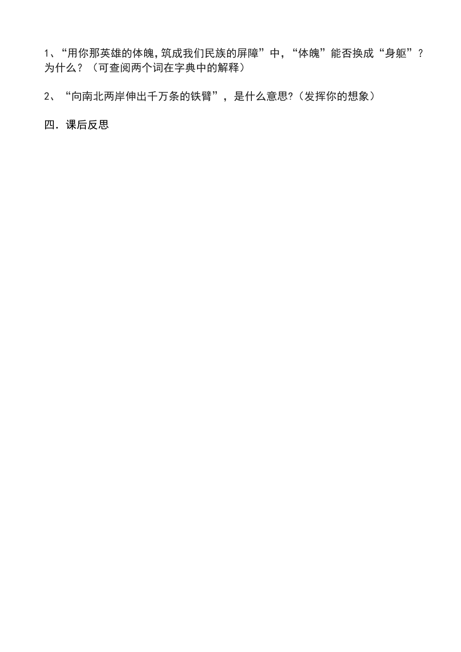 《黄河颂》导学案_第2页